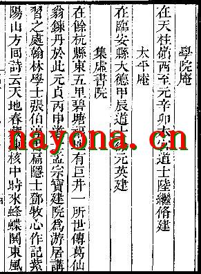 洞霄图志.pdf下载