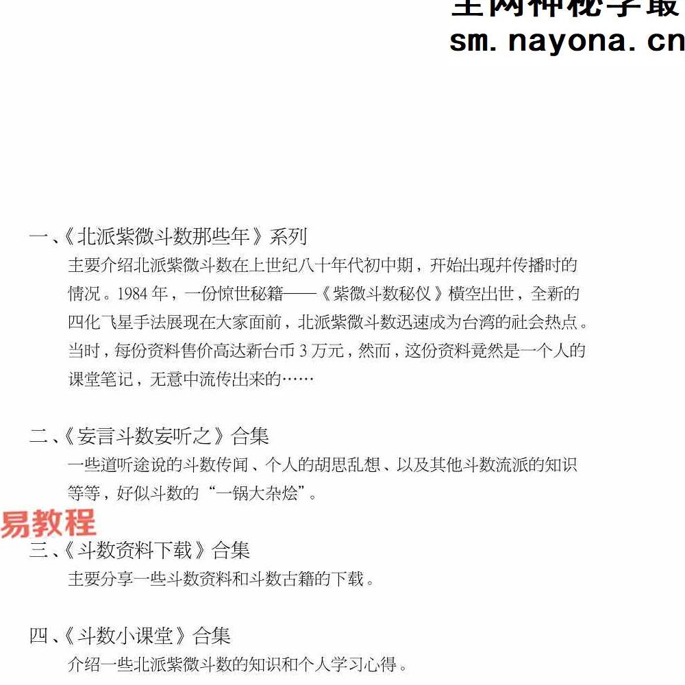 北派紫微斗数《紫微斗数秘仪抄本》pdf 云可赠人整理392页