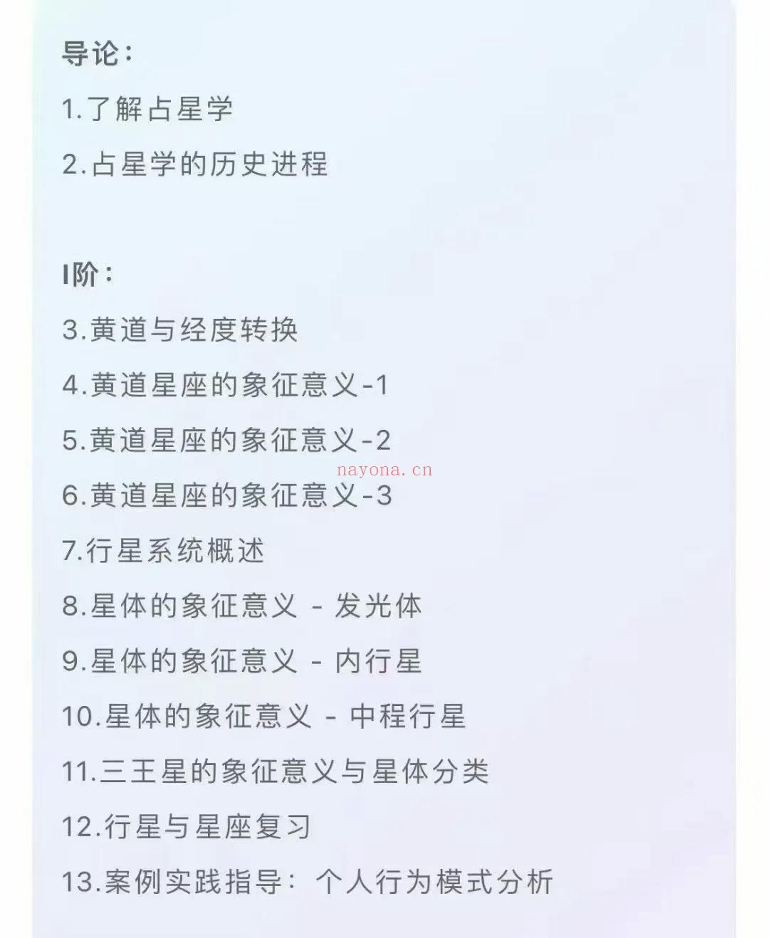 职业占星师「初阶+中阶+高阶课」三套视频合集