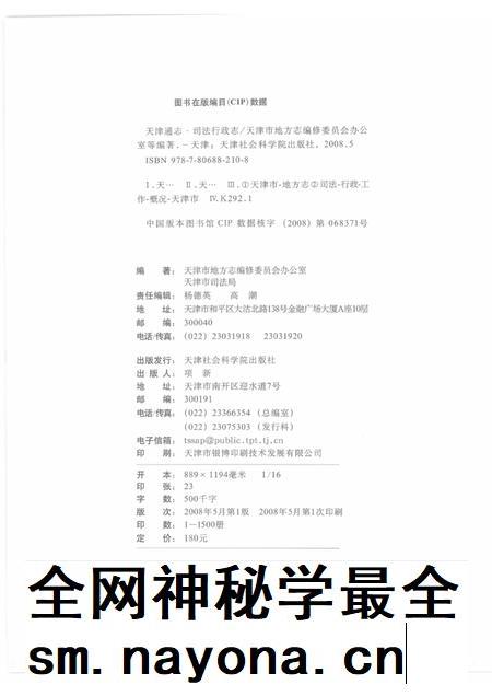 天津通志 司法行政志.pdf电子版_天津市志插图2 天津通志 司法行政志.pdf电子版_天津市志插图2