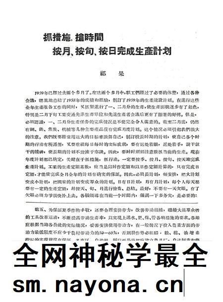 新疆红旗1959年第07期.pdf电子版_新疆维吾尔族自治区志插图4