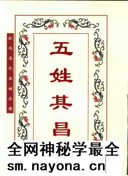 扶风马氏五姓宗谱 安徽·肥东·元疃镇.pdf电子版_安徽省志插图4 扶风马氏五姓宗谱 安徽·肥东·元疃镇.pdf电子版_安徽省志插图4