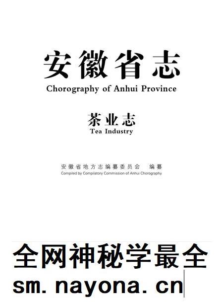 安徽省志茶业志.pdf电子版_安徽省志插图 安徽省志茶业志.pdf电子版_安徽省志插图