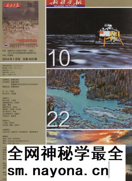 新疆画报2014年第01期.pdf电子版_新疆维吾尔族自治区志插图3