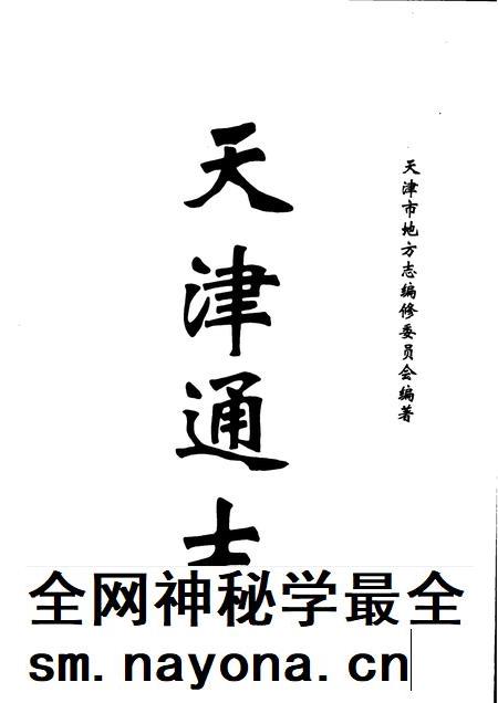 天津通志  卫生志.pdf电子版_天津市志插图1
