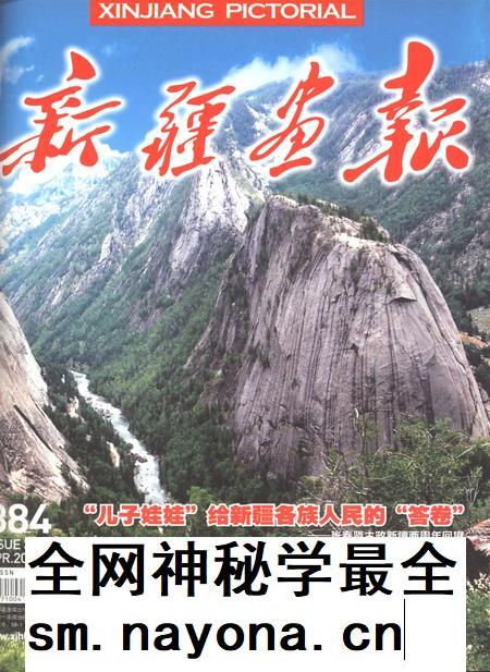 新疆画报2012年第04期.pdf电子版_新疆维吾尔族自治区志插图