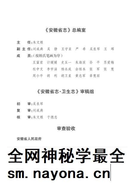 安徽省志卫生志.pdf电子版_安徽省志插图4
