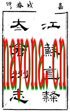 （嘉庆）直隶太仓州志（全）.pdf
