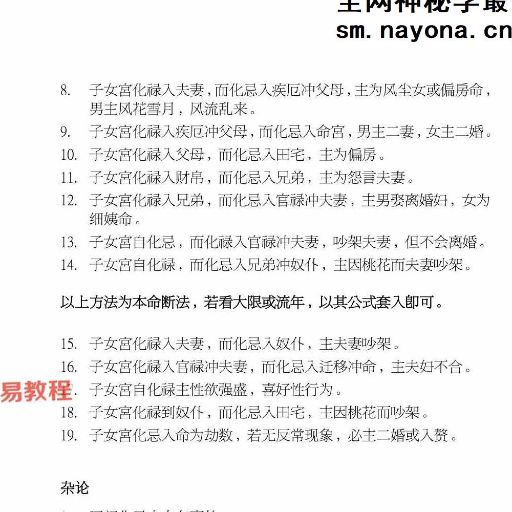 北派紫微斗数《紫微斗数秘仪抄本》pdf 云可赠人整理392页