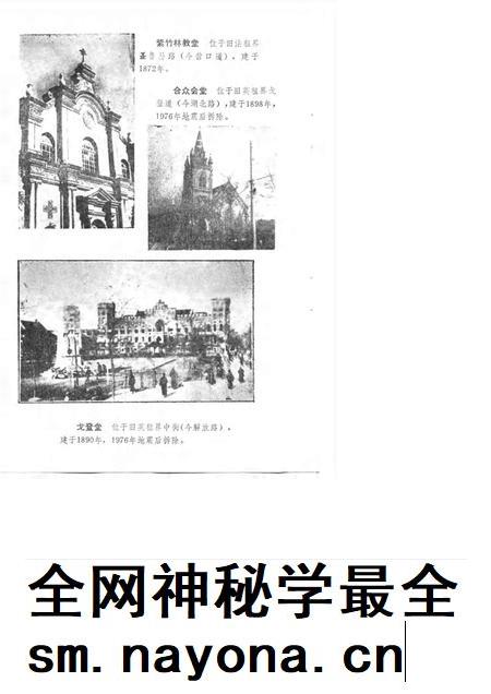 天津文史资料选辑 第24辑.pdf电子版_天津市志插图4 天津文史资料选辑 第24辑.pdf电子版_天津市志插图4