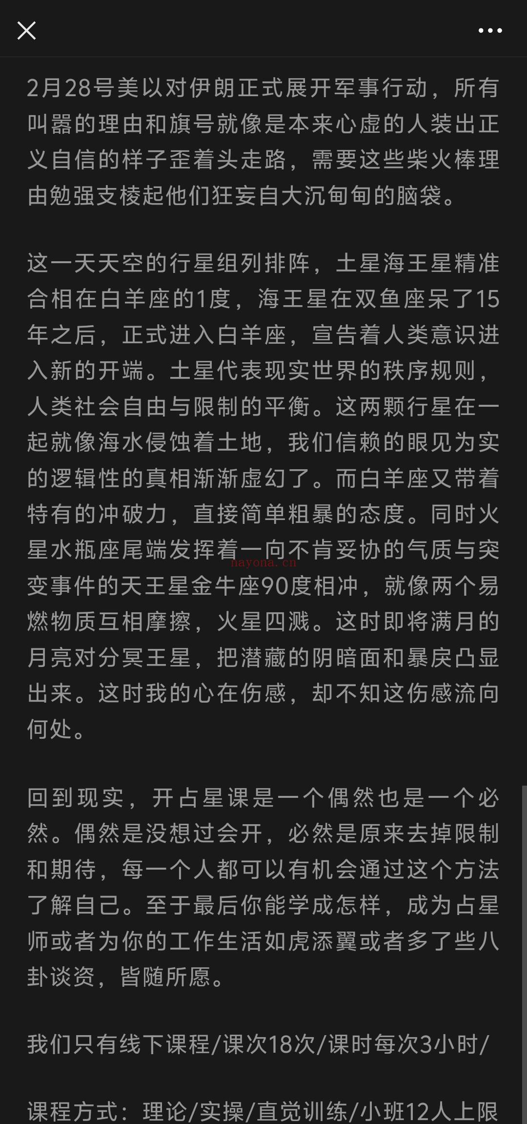 占星课堂第二期开放招生啦