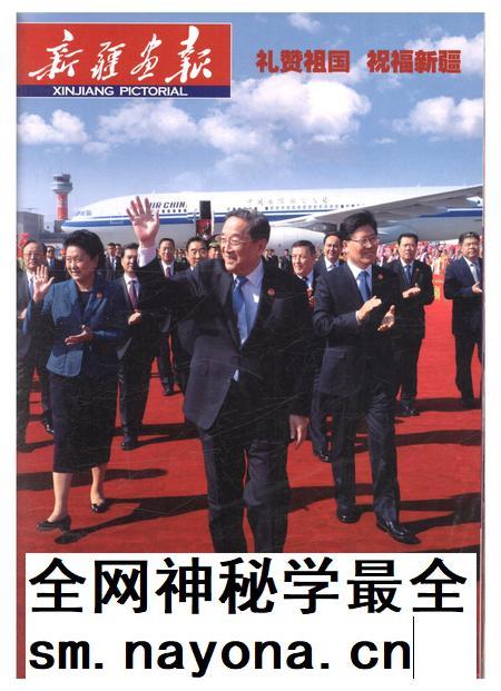 新疆画报2015年第10期.pdf电子版_新疆维吾尔族自治区志插图