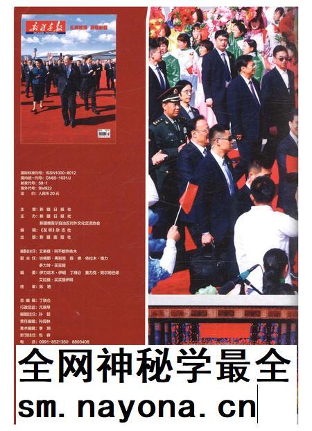 新疆画报2015年第10期.pdf电子版_新疆维吾尔族自治区志插图3