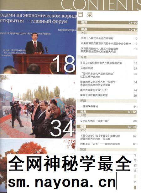 新疆画报2013年第12期.pdf电子版_新疆维吾尔族自治区志插图4