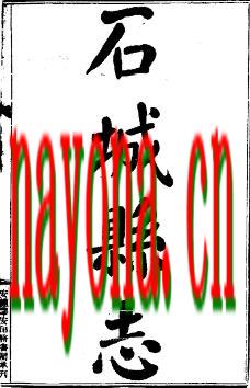 民国石城县志（1-4）.pdf下载