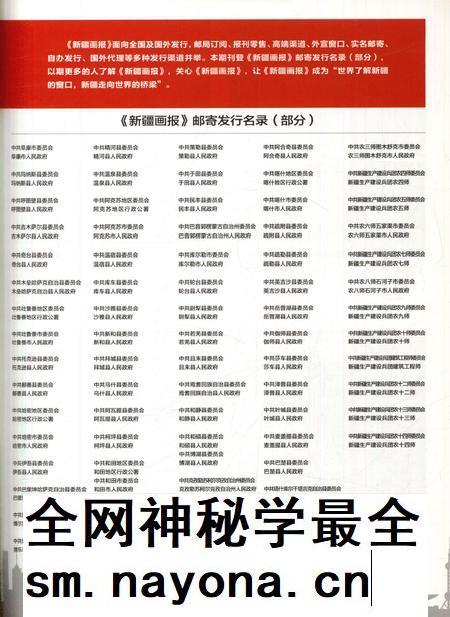 新疆画报2011年第11期.pdf电子版_新疆维吾尔族自治区志插图4