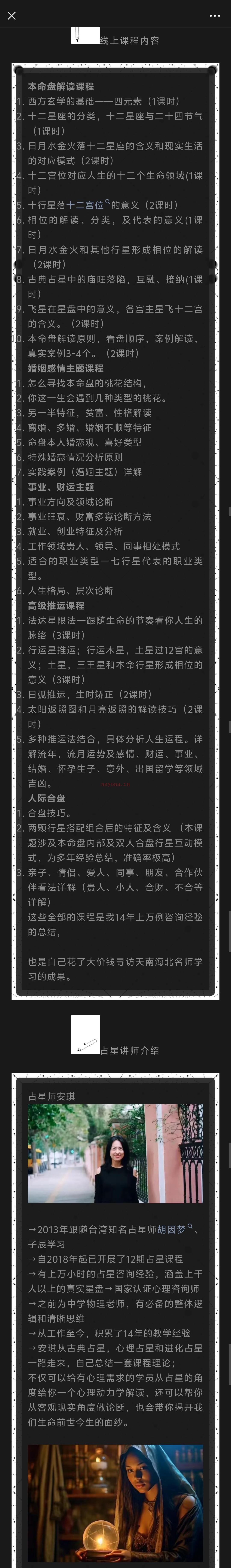 十四期安琪全阶占星课程+线下深度团体疗愈开课啦