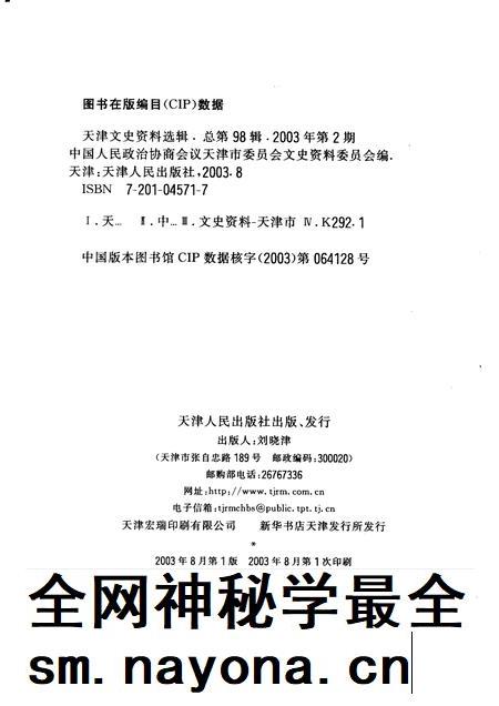 天津文史资料选辑  总第98辑.pdf电子版_天津市志插图2