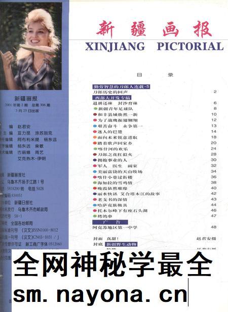 新疆画报2001年第02期.pdf电子版_新疆维吾尔族自治区志插图2