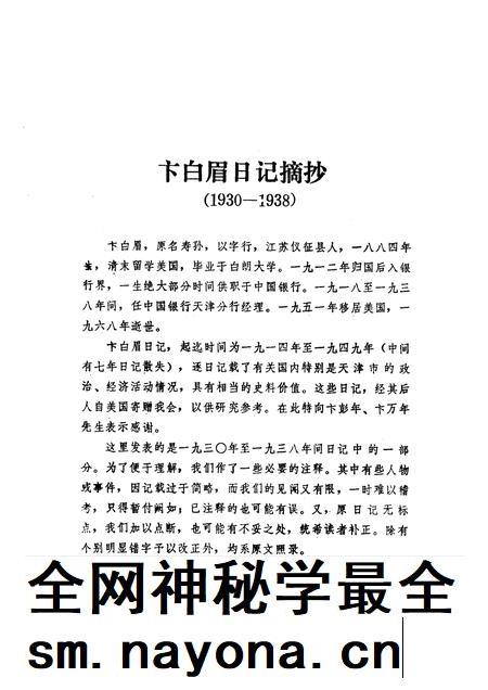 天津文史资料选辑  第36辑.pdf电子版_天津市志插图5