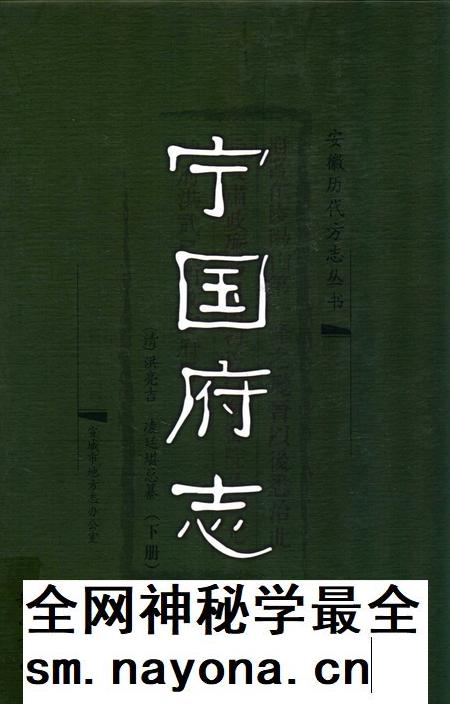 宁国府志 下册.pdf电子版_安徽省志插图 宁国府志 下册.pdf电子版_安徽省志插图