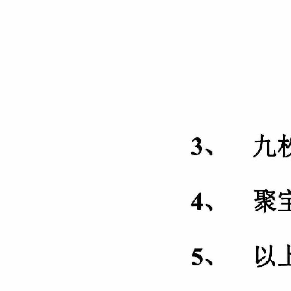 内部资料古法破解灯镇灯镇珍贵化解长龙.pdf 96页