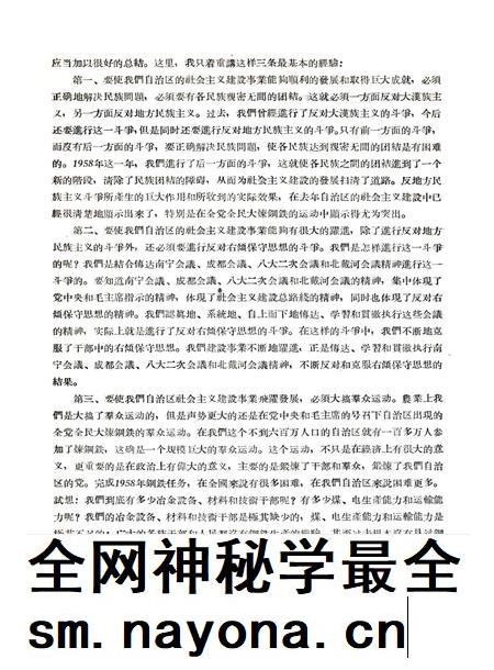 新疆红旗1959年第04期.pdf电子版_新疆维吾尔族自治区志插图3