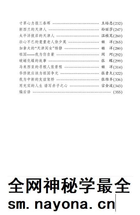 天津文史资料选辑 第125辑 海外天津人.pdf电子版_天津市志插图5 天津文史资料选辑 第125辑 海外天津人.pdf电子版_天津市志插图5