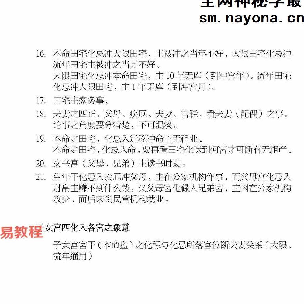 北派紫微斗数《紫微斗数秘仪抄本》pdf 云可赠人整理392页