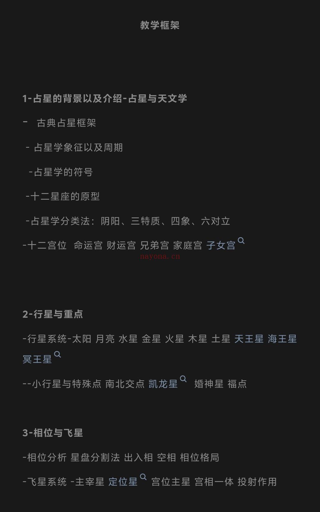 2026 影子占星课程