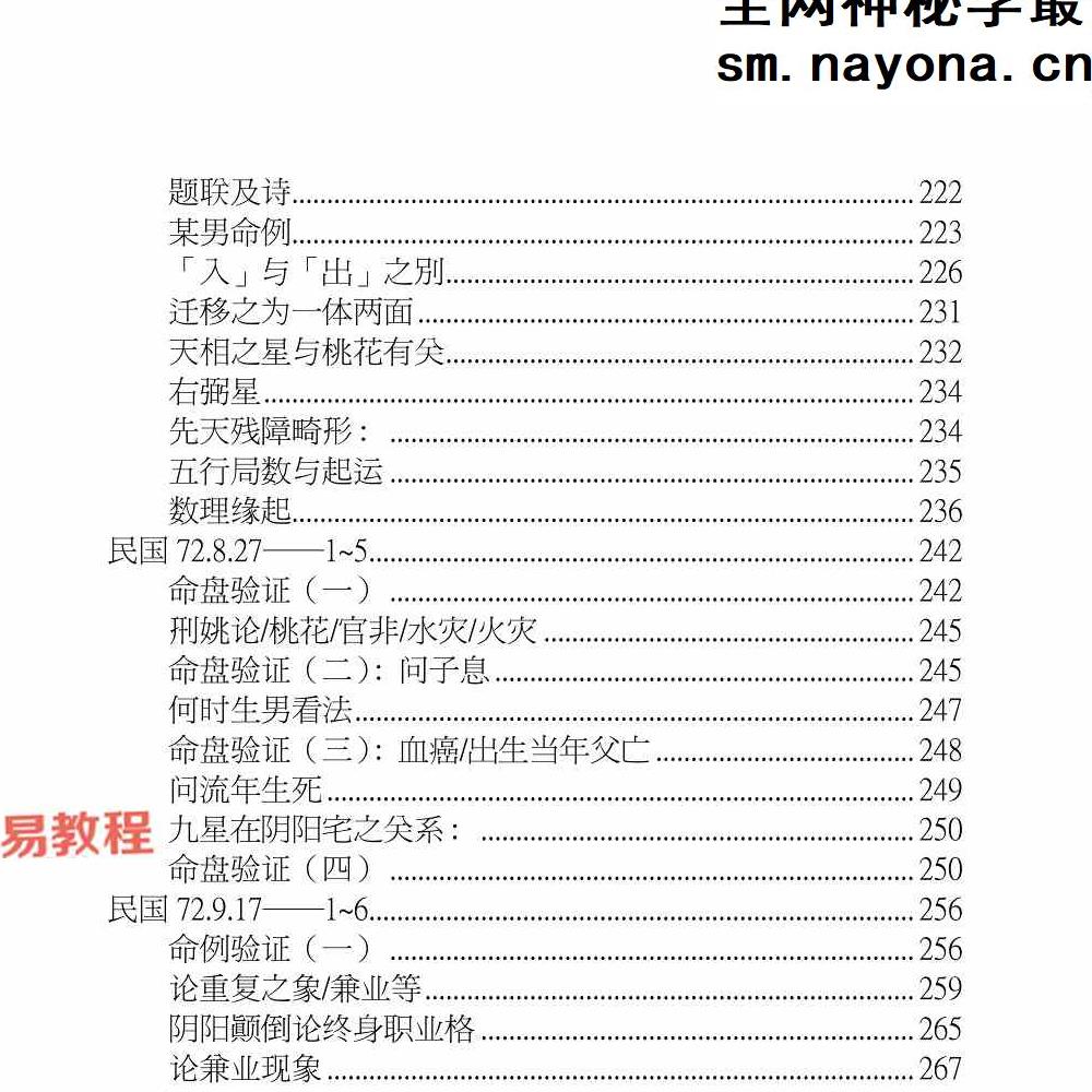 北派紫微斗数《紫微斗数秘仪抄本》pdf 云可赠人整理392页