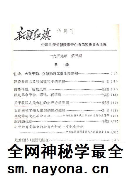 新疆红旗1959年第05期.pdf电子版_新疆维吾尔族自治区志插图1