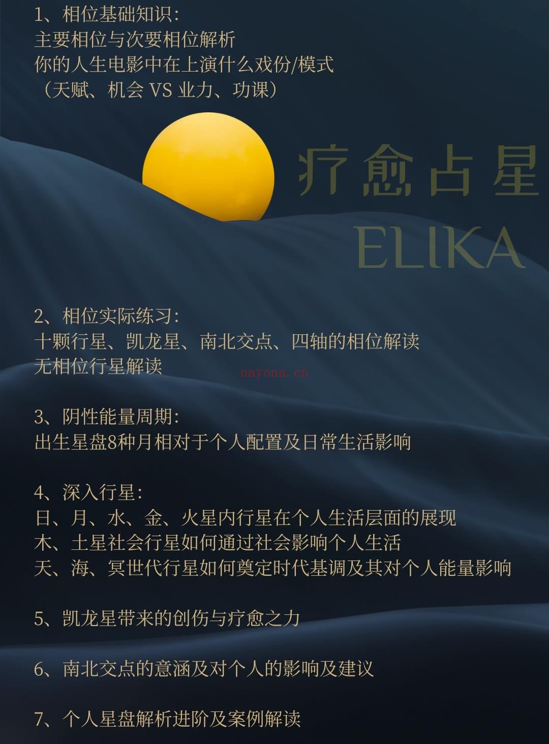 ELIKA|2025年占星全阶课程正式启动,开放招生
