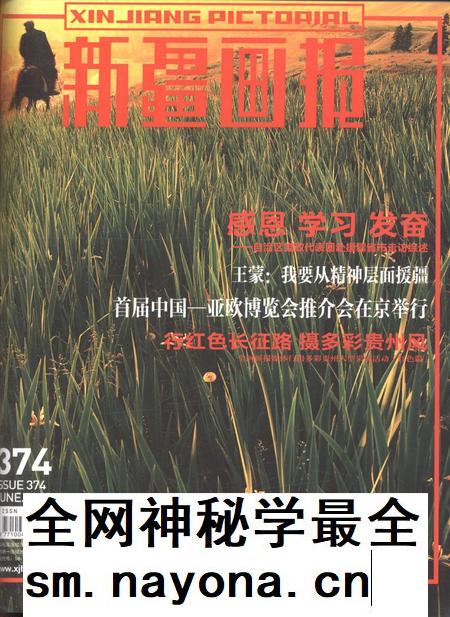 新疆画报2011年第06期.pdf电子版_新疆维吾尔族自治区志插图 新疆画报2011年第06期.pdf电子版_新疆维吾尔族自治区志插图