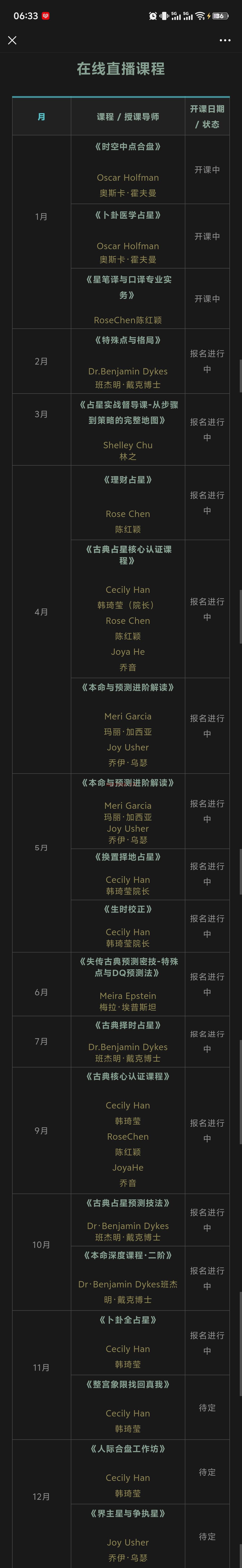 2026年 | 全年度课程安排计划表