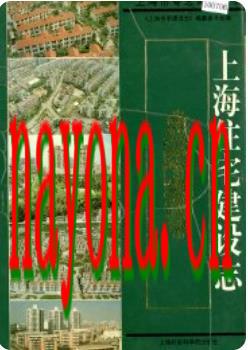 上海住宅建设志_1998版_