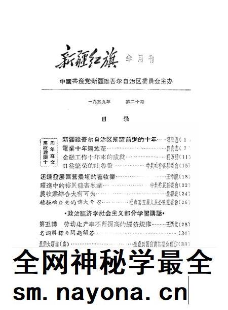 新疆红旗1959年第20期.pdf电子版_新疆维吾尔族自治区志插图2