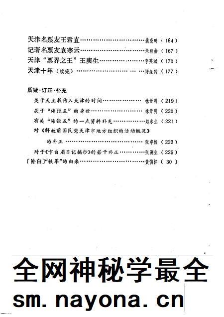 天津文史资料选辑 第39辑_p228.pdf电子版_天津市志插图4 天津文史资料选辑 第39辑_p228.pdf电子版_天津市志插图4