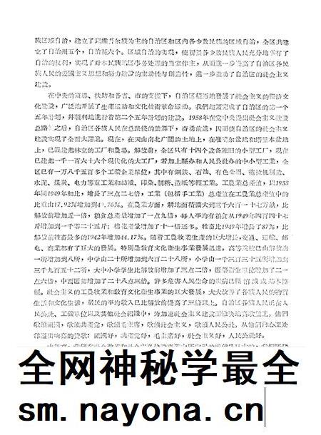 新疆红旗1959年第20期.pdf电子版_新疆维吾尔族自治区志插图4
