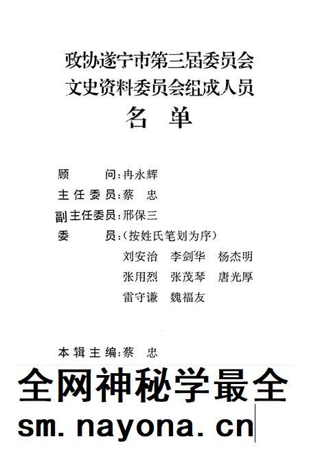 遂宁文史资料（第十辑）.pdf电子版_四川省志插图3