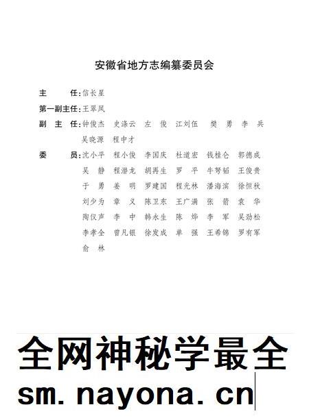 安徽省志社会科学_社科联志.pdf电子版_安徽省志插图2 安徽省志社会科学_社科联志.pdf电子版_安徽省志插图2