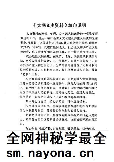 太湖文史资料 第1辑.pdf电子版_安徽省志插图1 太湖文史资料 第1辑.pdf电子版_安徽省志插图1