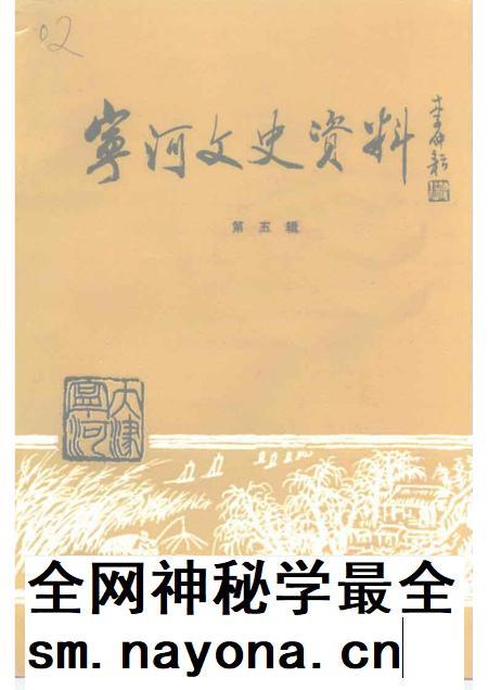 宁河文史资料 第5辑.pdf电子版_天津市志插图 宁河文史资料 第5辑.pdf电子版_天津市志插图