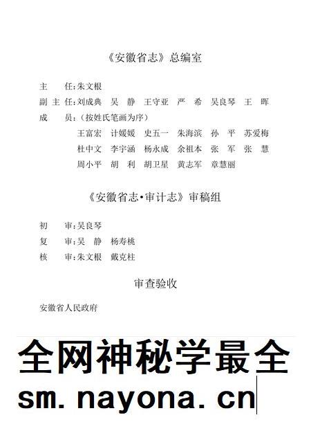 安徽省志审计志.pdf电子版_安徽省志插图5