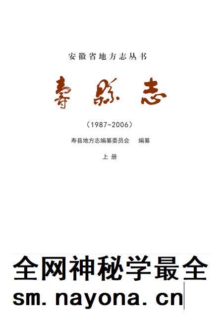 寿县志（1987-2006）上册.pdf电子版_安徽省志插图4
