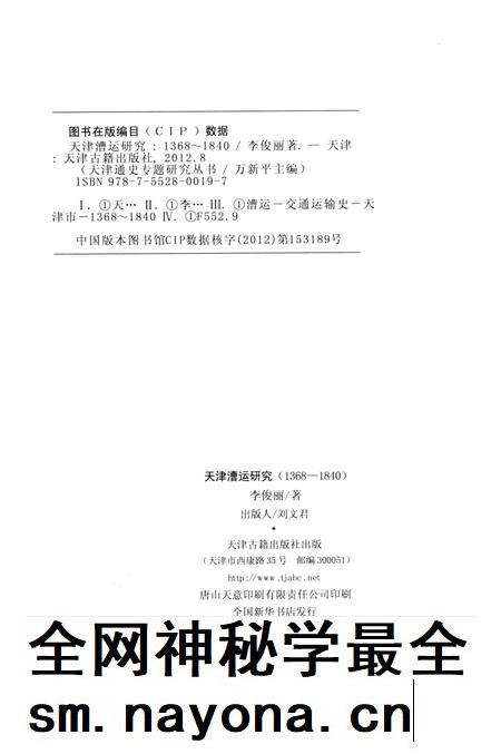 天津漕运研究  1368-1840.pdf电子版_天津市志插图2