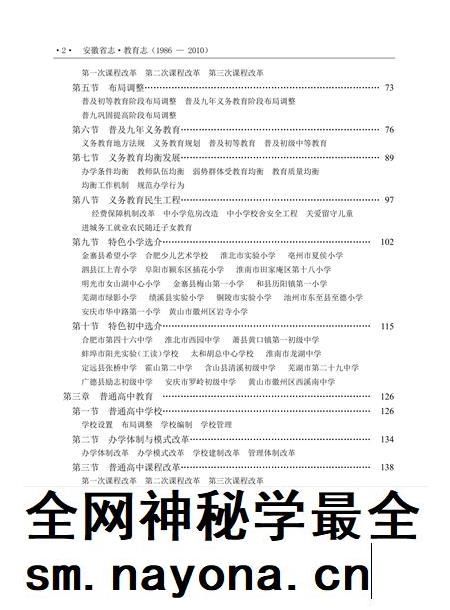安徽省志教育志下.pdf电子版_安徽省志插图4 安徽省志教育志下.pdf电子版_安徽省志插图4