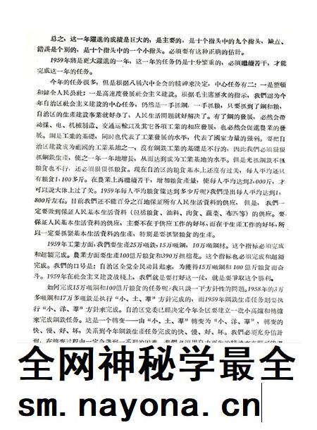 新疆红旗1959年第04期.pdf电子版_新疆维吾尔族自治区志插图5