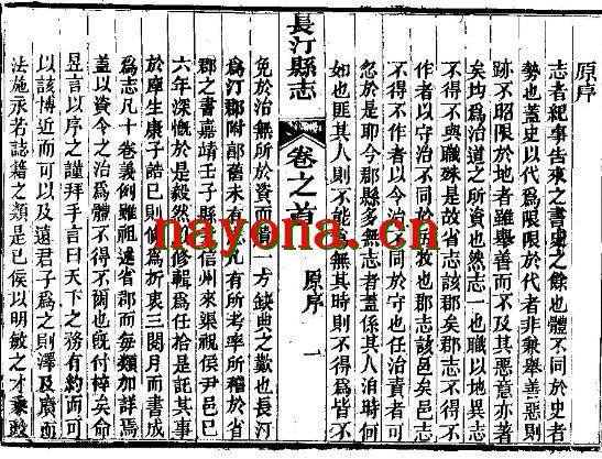 光绪长汀县志.pdf下载