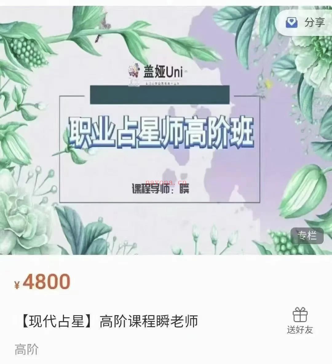 职业占星师「初阶+中阶+高阶课」三套视频合集